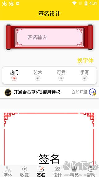免费字体下载
