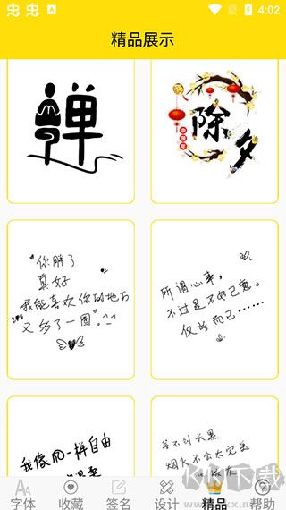 免费字体下载