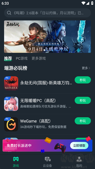 网易云电脑
