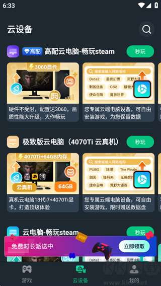 网易云电脑