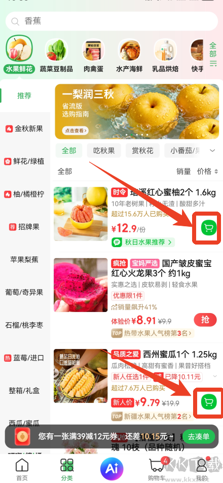 叮咚买菜安卓版