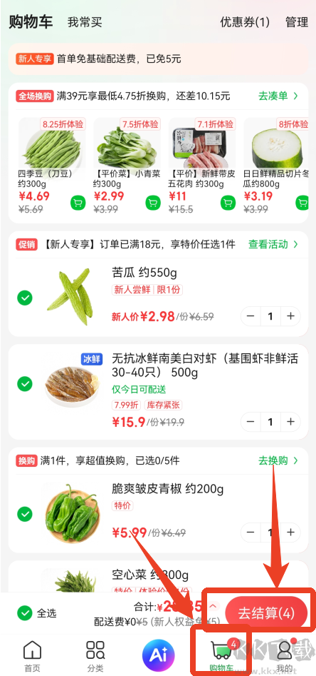 叮咚买菜安卓版