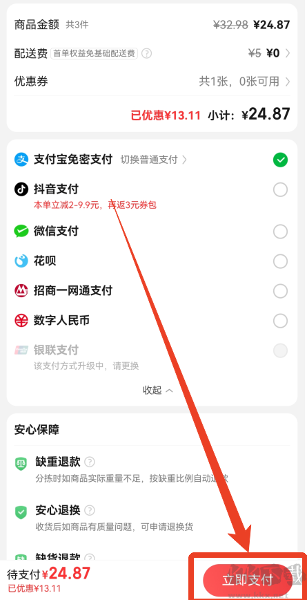 叮咚买菜安卓版