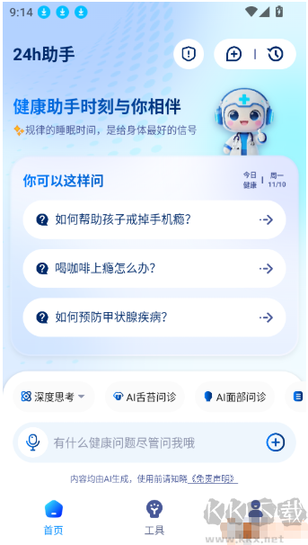 AI问诊健康管家