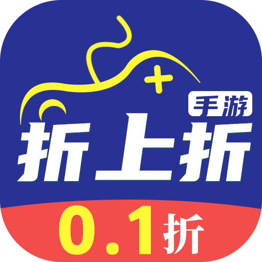 折上折手游折扣平台