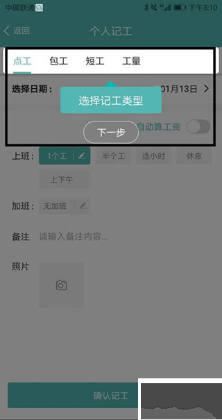 鱼泡工地记工官方版