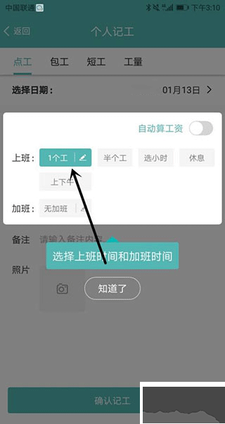 鱼泡工地记工官方版