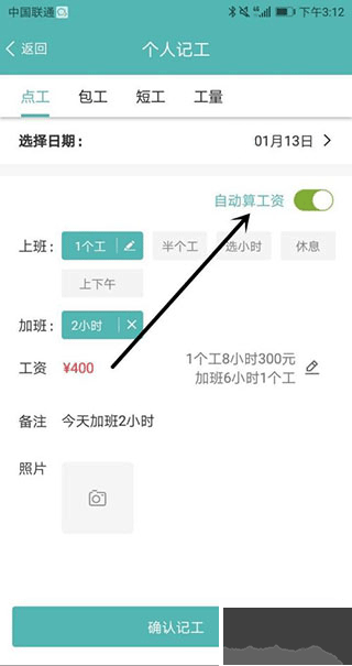 鱼泡工地记工官方版