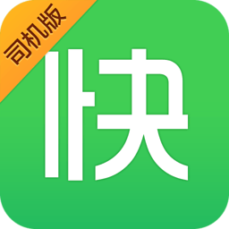 快的司机旧版