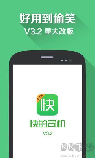 快的司机旧版