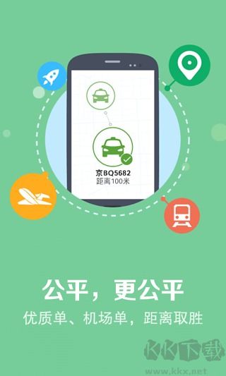 快的司机旧版