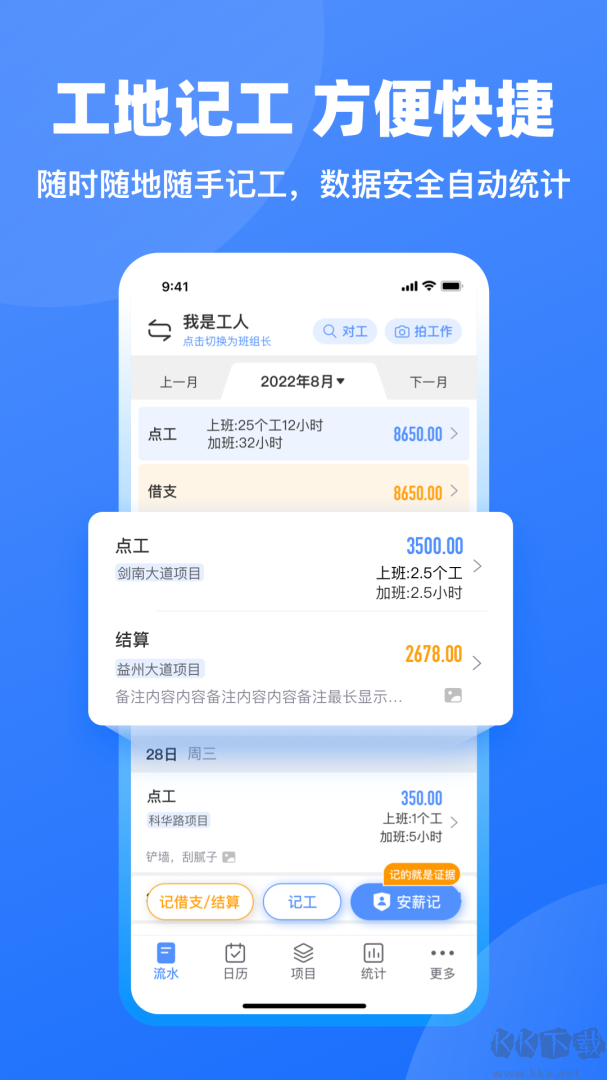 鱼泡工地记工官方版