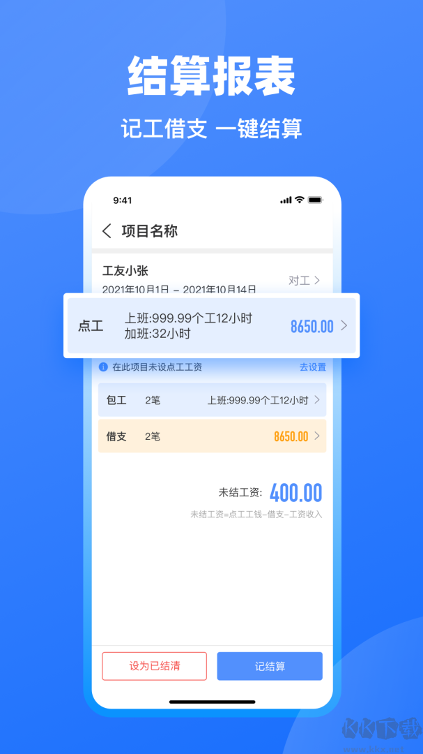 鱼泡工地记工官方版