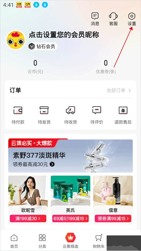 云集微店免费版