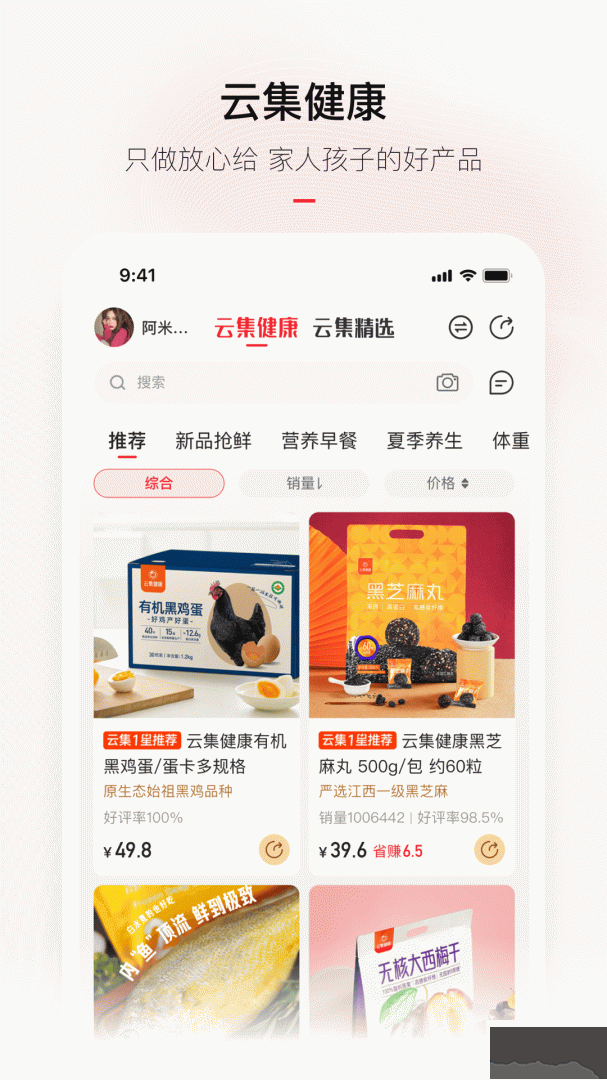 云集微店免费版