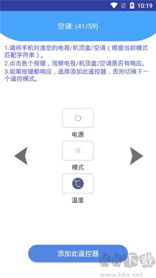智能空调万能遥控器
