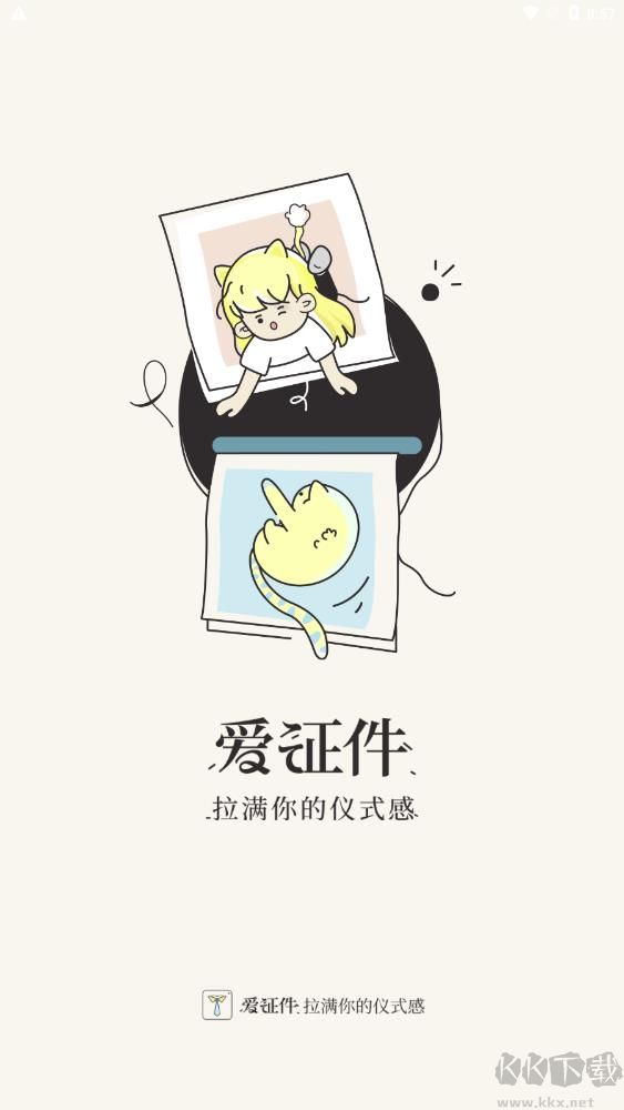 爱证件