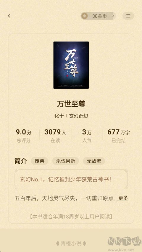 青橙小说官方下载