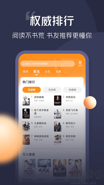 青橙小说官方下载