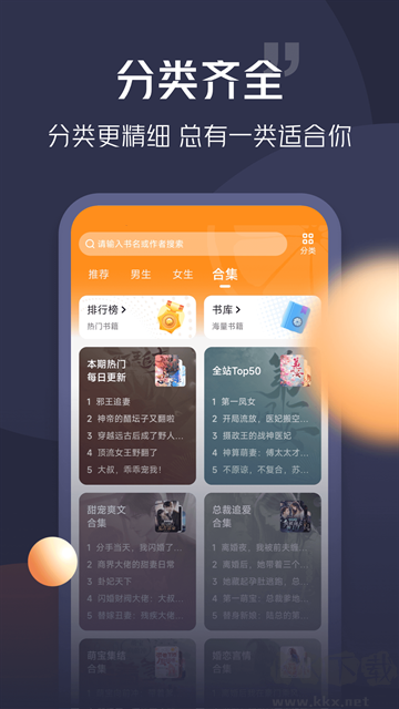 青橙小说官方下载