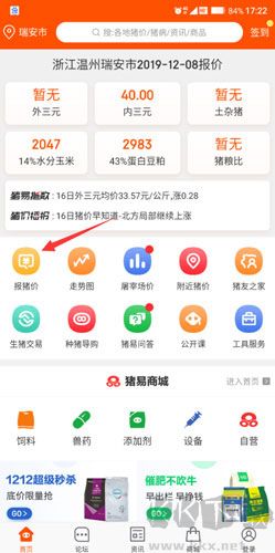 猪易通app