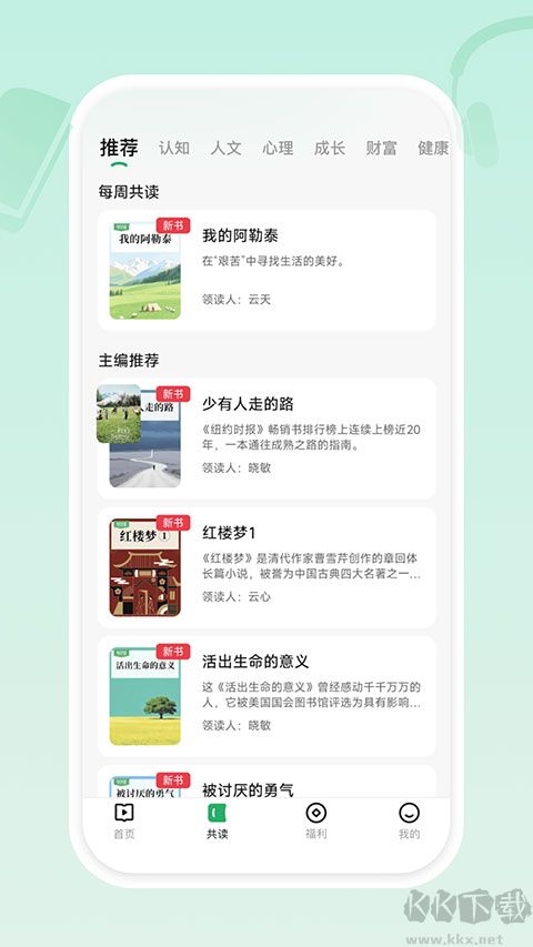 有书共读