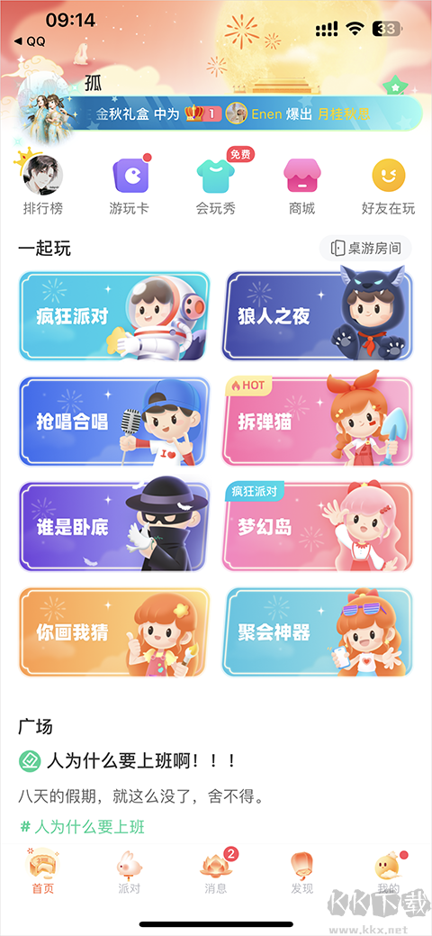 会玩app最新版