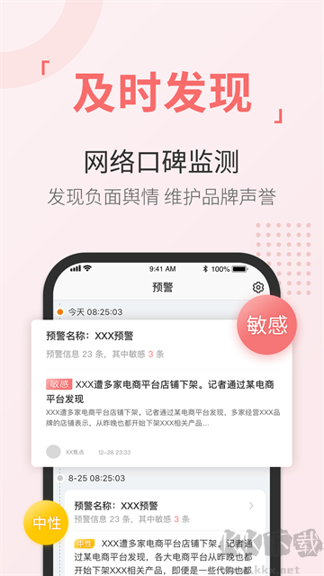 舆情通