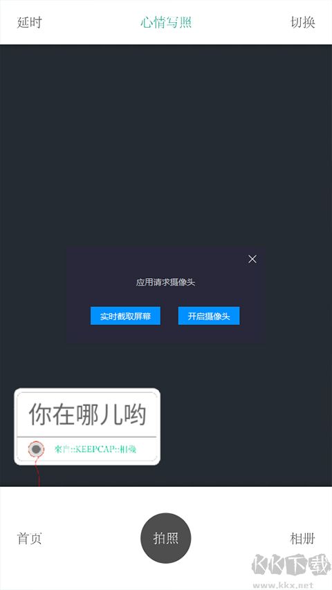 KeepCap相机