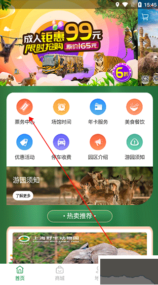 上海野生动物园