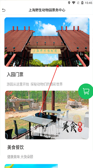 上海野生动物园