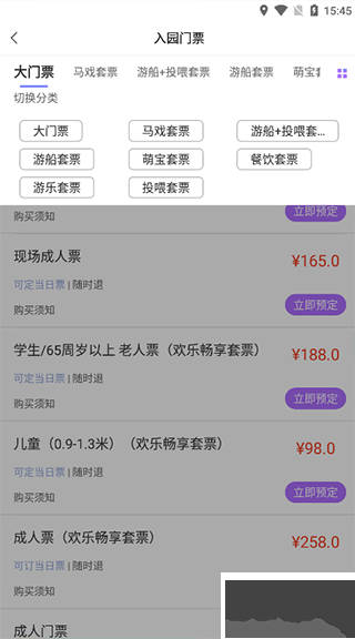 上海野生动物园
