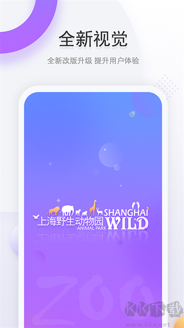 上海野生动物园