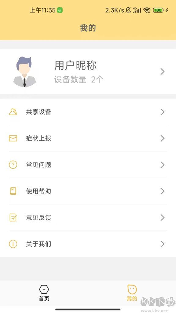温云app