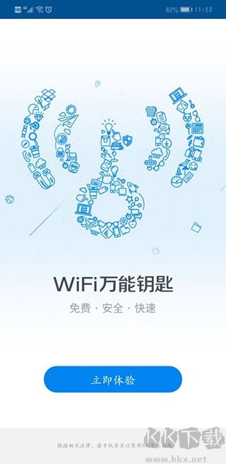 wifi万能钥匙