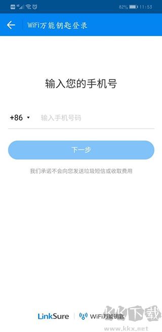 wifi万能钥匙
