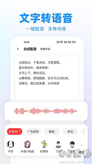 录音神器app