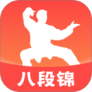 八段锦