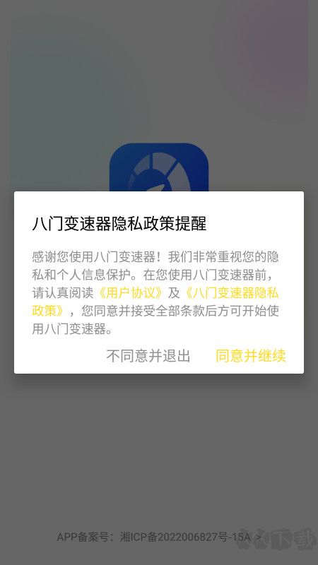 八门变速器安卓版