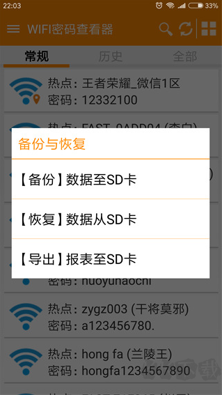 WIFI密码查看器