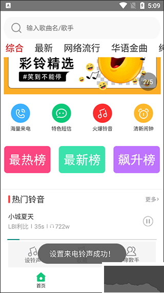 免费铃声