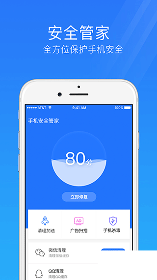 手机安全管家