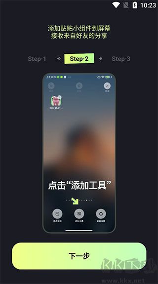 贴贴app免费版