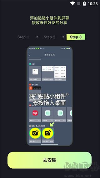 贴贴app免费版