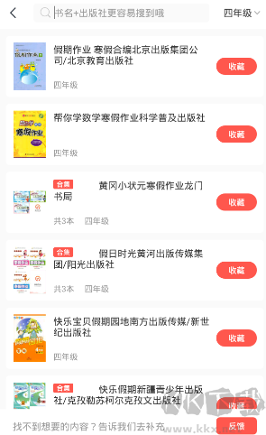 快对答案