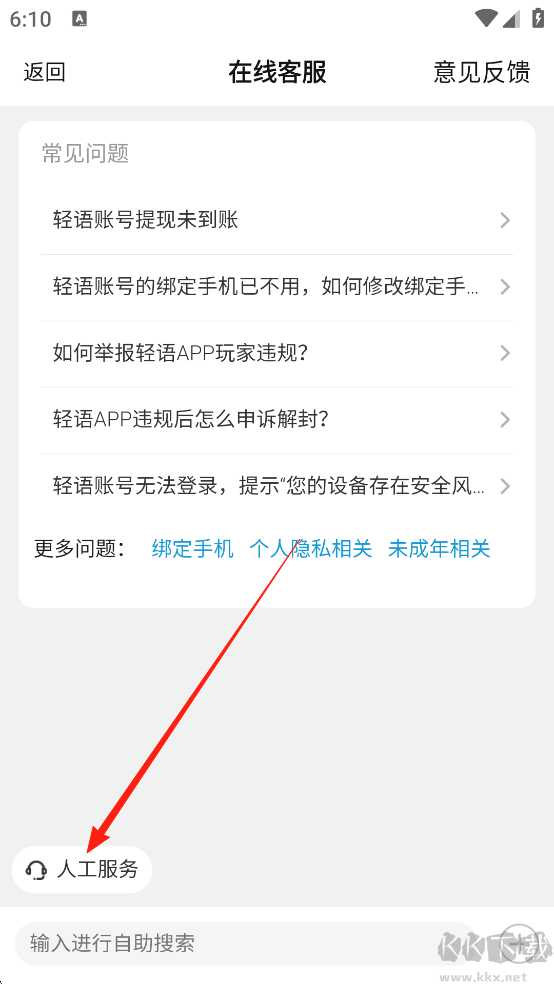 轻语app最新版