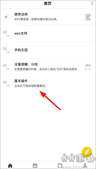 WPS便签手机版
