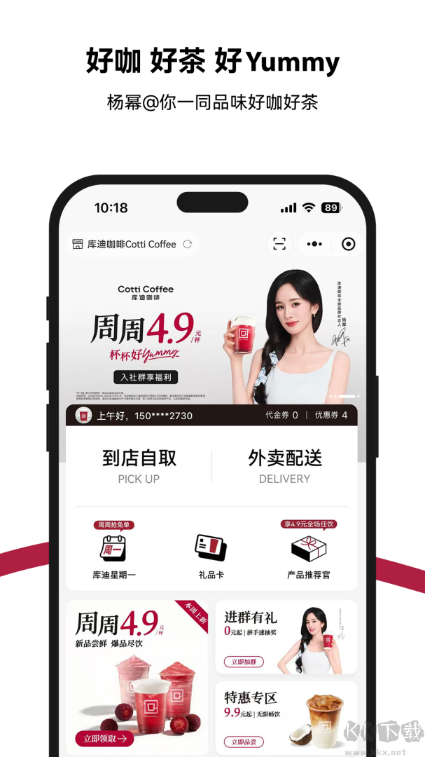 库迪咖啡