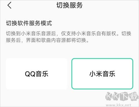 小米音乐