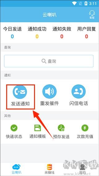 云喇叭安卓版
